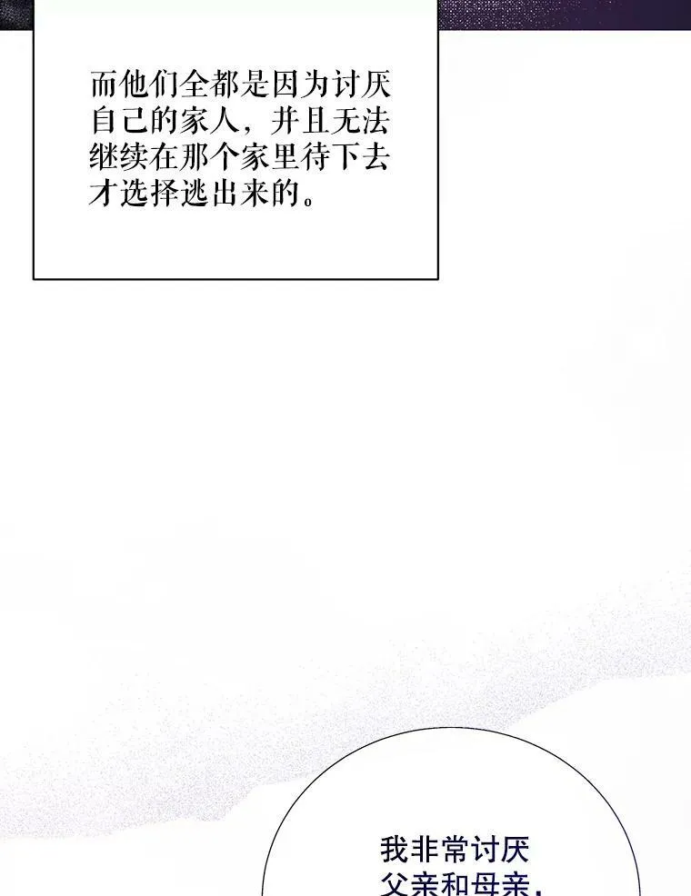 12.再次相遇 第53页