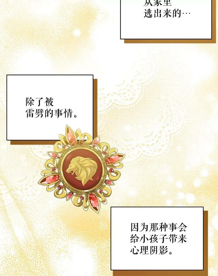 12.再次相遇 第59页