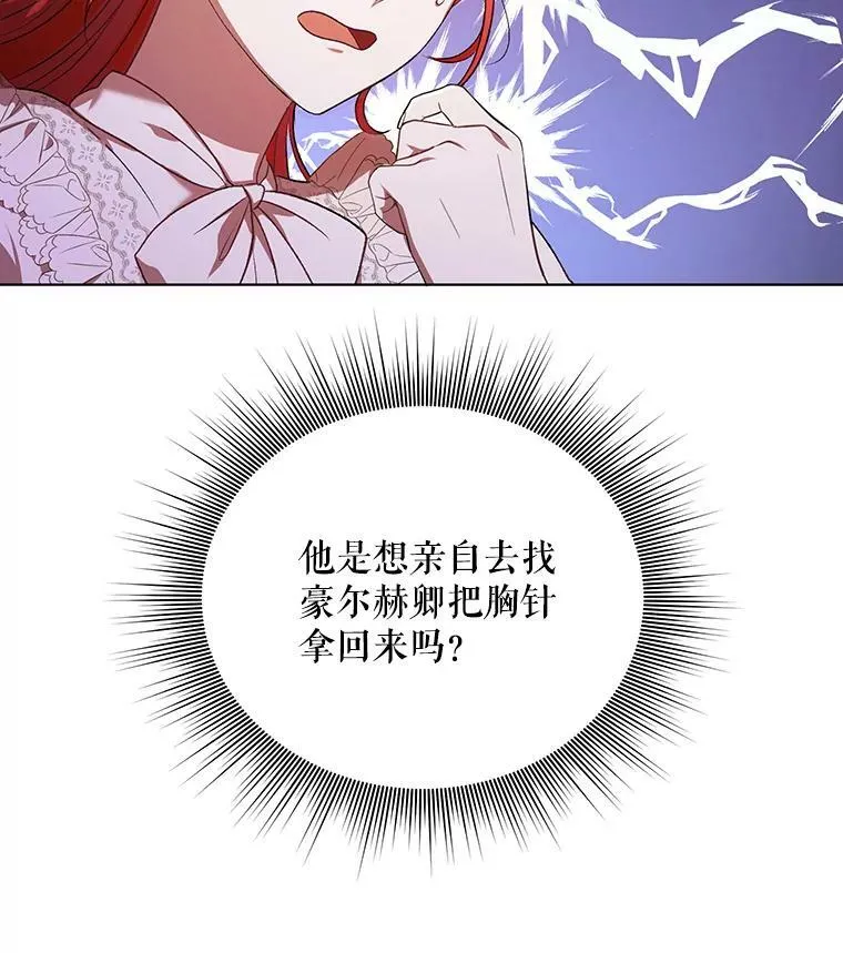 13.原来他是皇太子 第6页