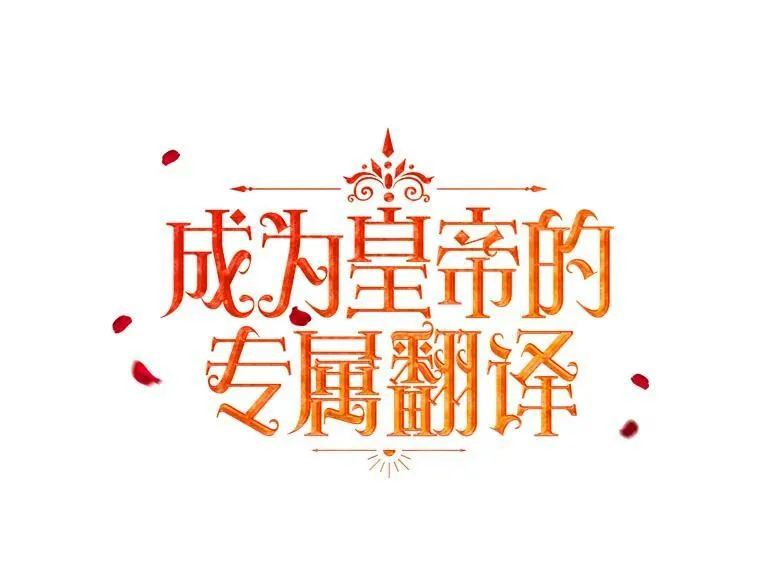13.原来他是皇太子 第7页
