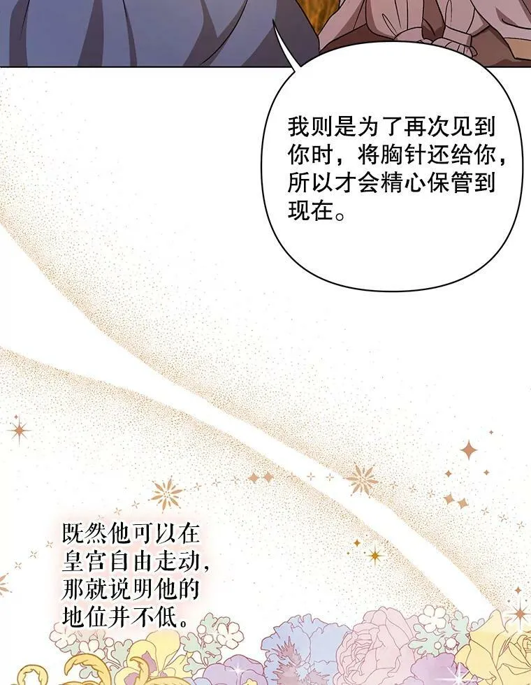 13.原来他是皇太子 第28页