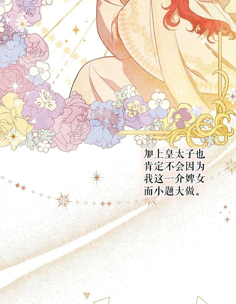13.原来他是皇太子 第30页