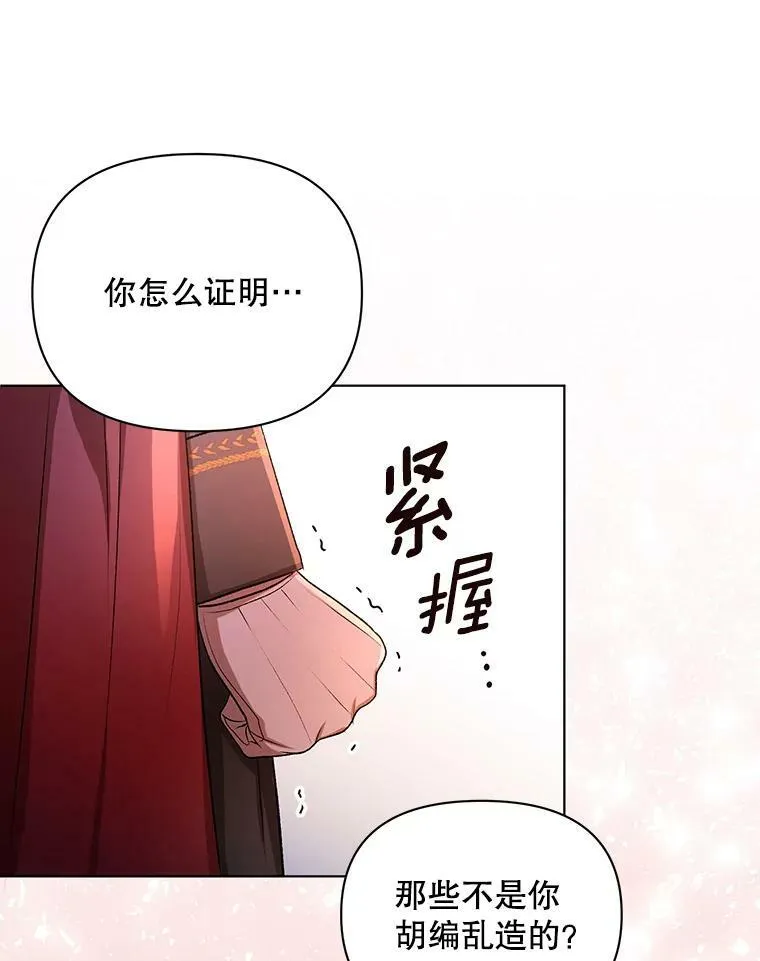 13.原来他是皇太子 第64页