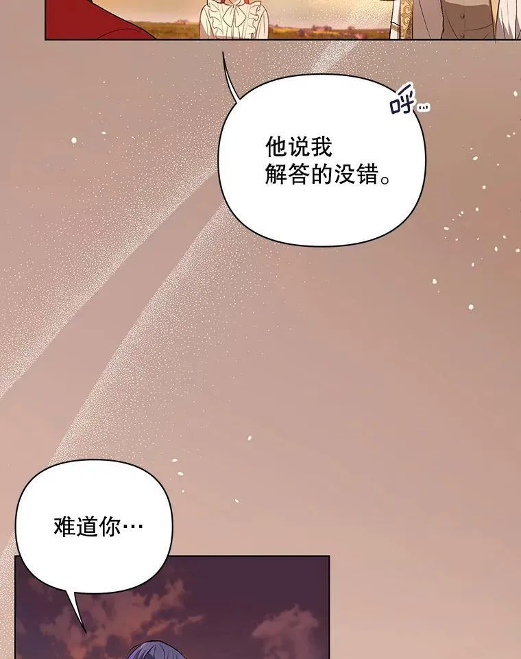 13.原来他是皇太子 第66页