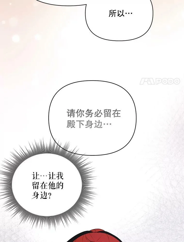 13.原来他是皇太子 第82页