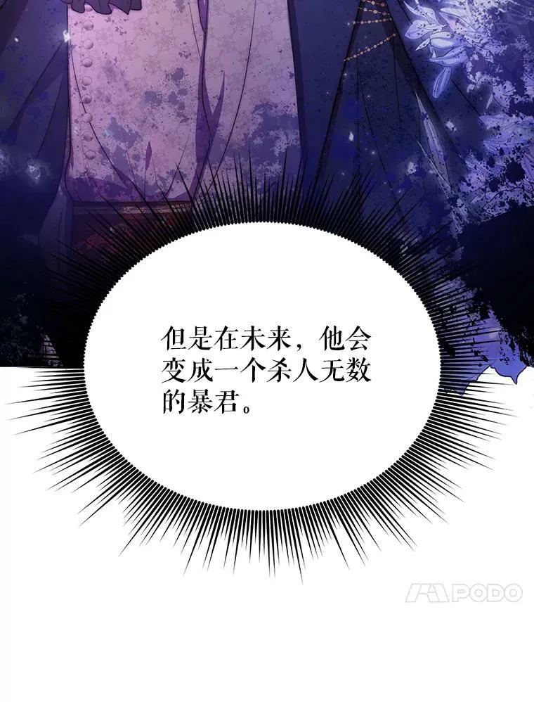 13.原来他是皇太子 第88页