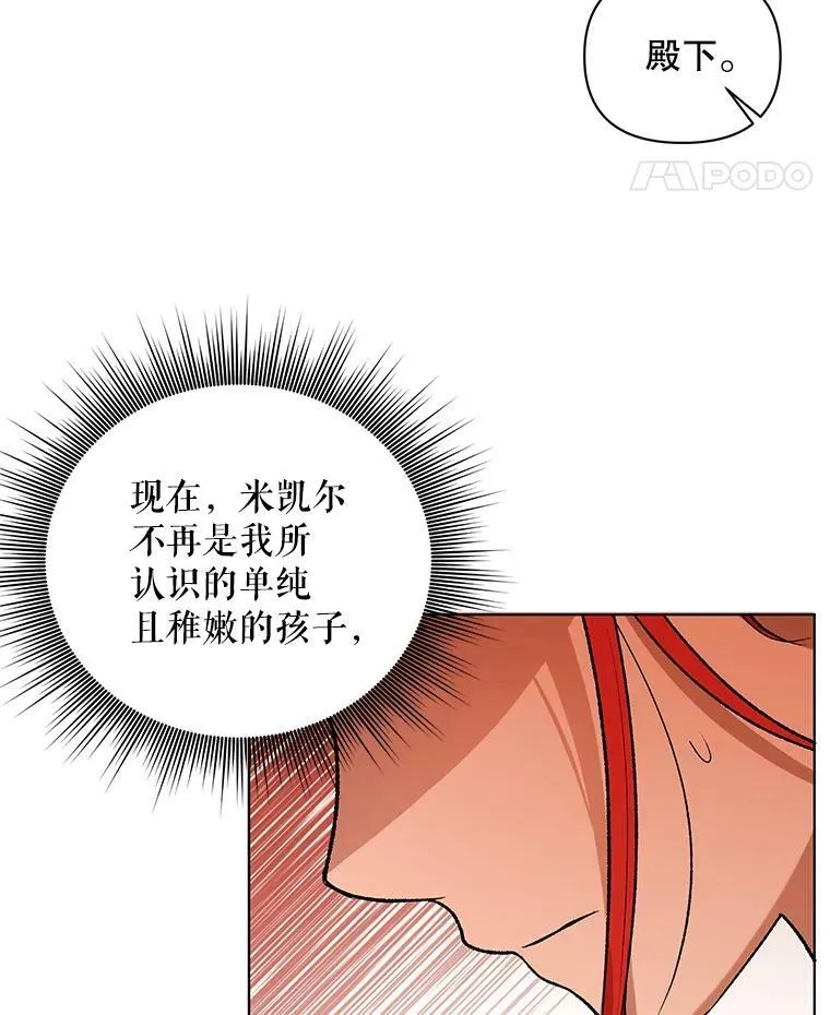 13.原来他是皇太子 第92页