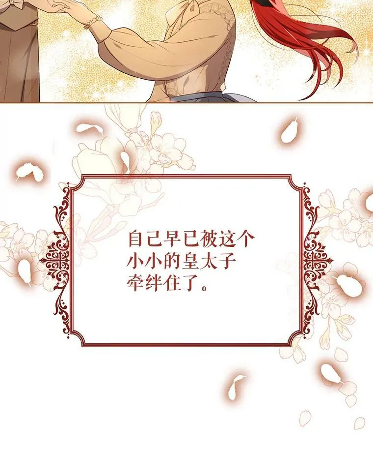 13.原来他是皇太子 第111页
