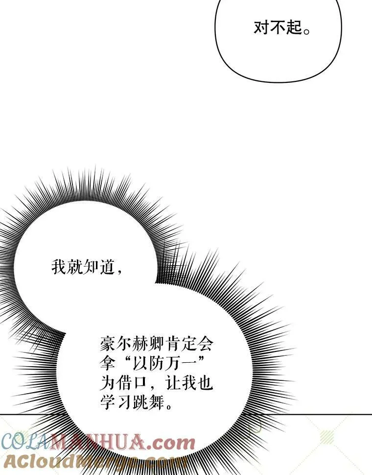 20.学习跳舞 第5页
