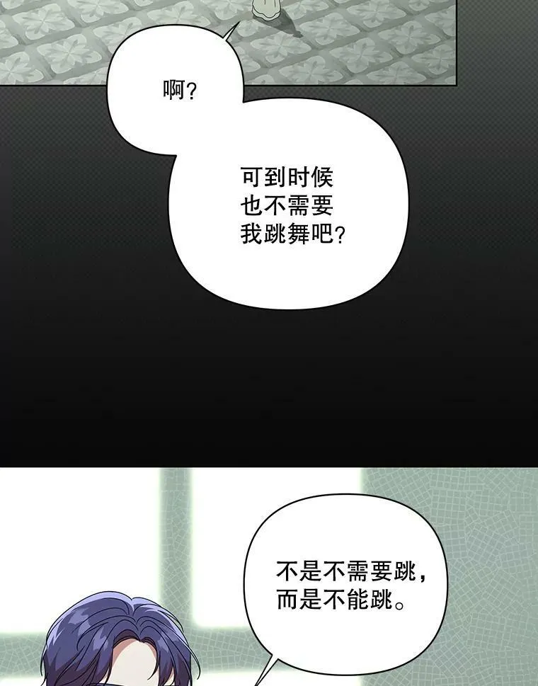 20.学习跳舞 第8页
