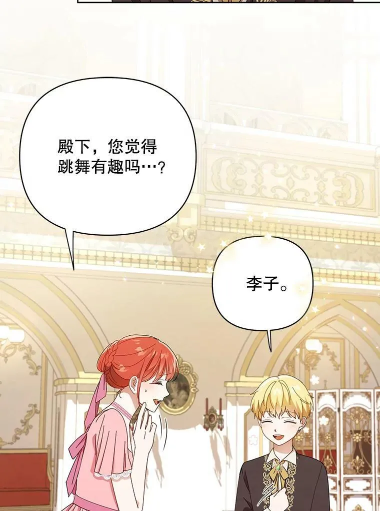 20.学习跳舞 第16页