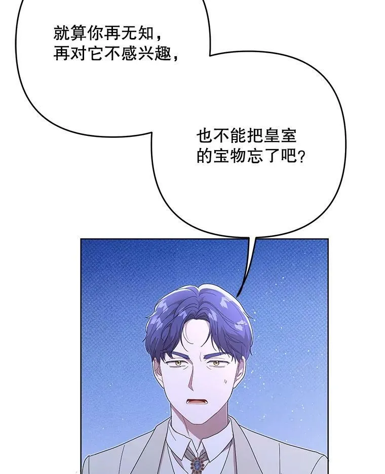 21.归还胸针 第3页