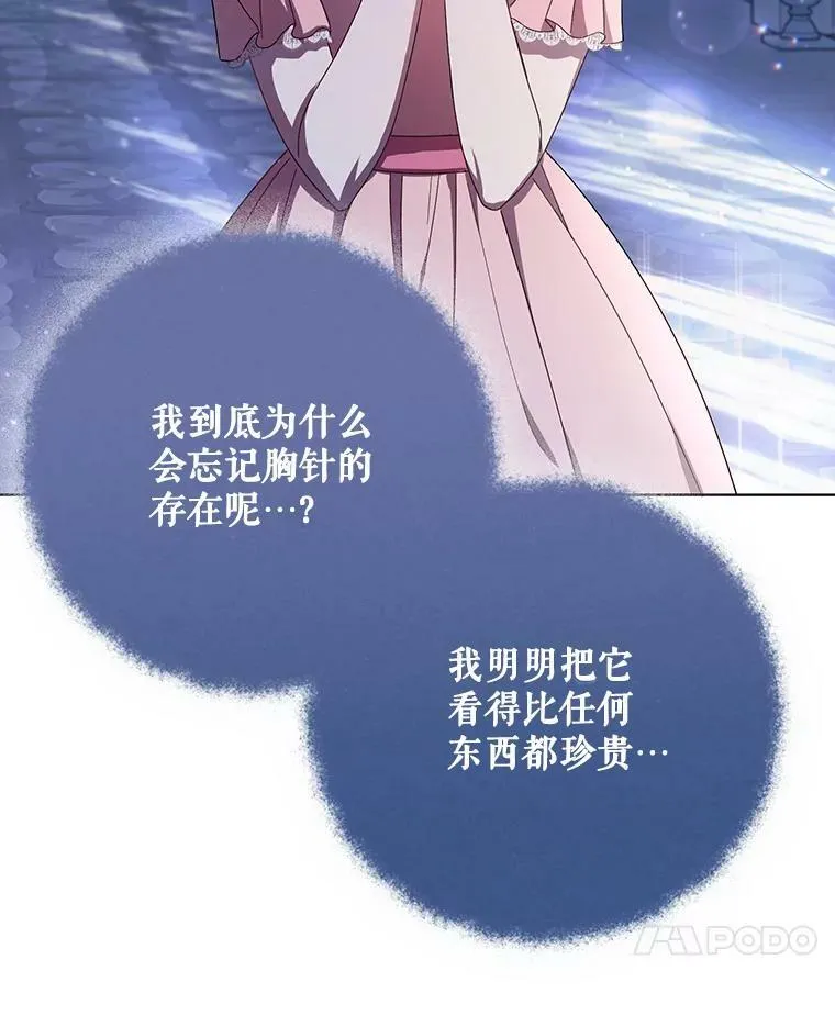 21.归还胸针 第7页