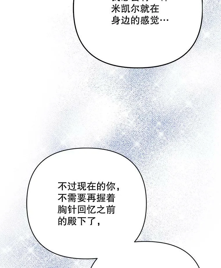 21.归还胸针 第16页