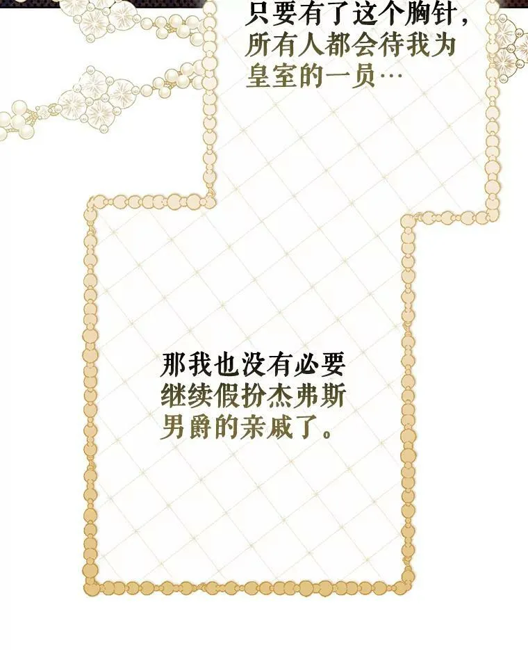 21.归还胸针 第30页