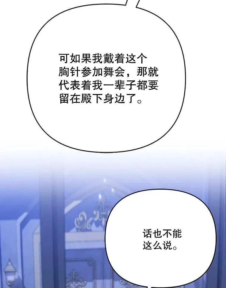 21.归还胸针 第38页