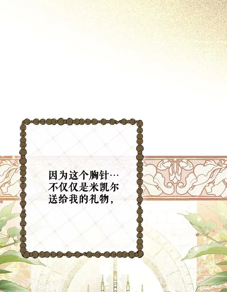 21.归还胸针 第44页