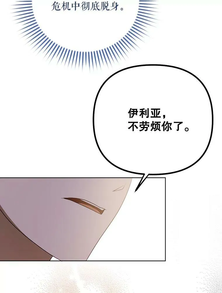 23.扭转危机 第38页