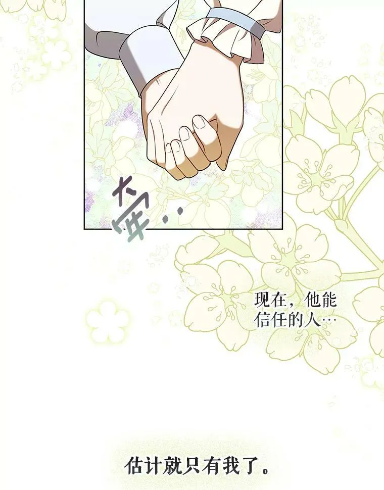 27.秘密空间 第30页