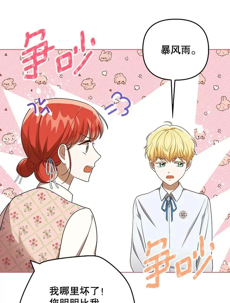 28.他哭了 第12页