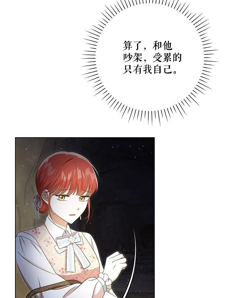 28.他哭了 第14页