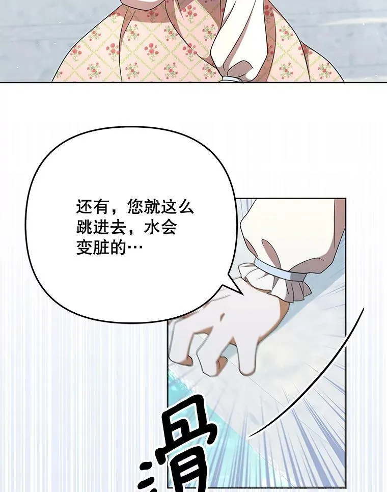 29.温暖的水 第78页
