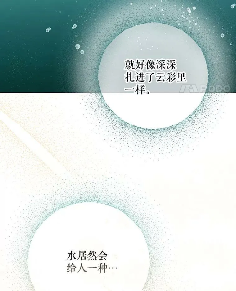 29.温暖的水 第93页