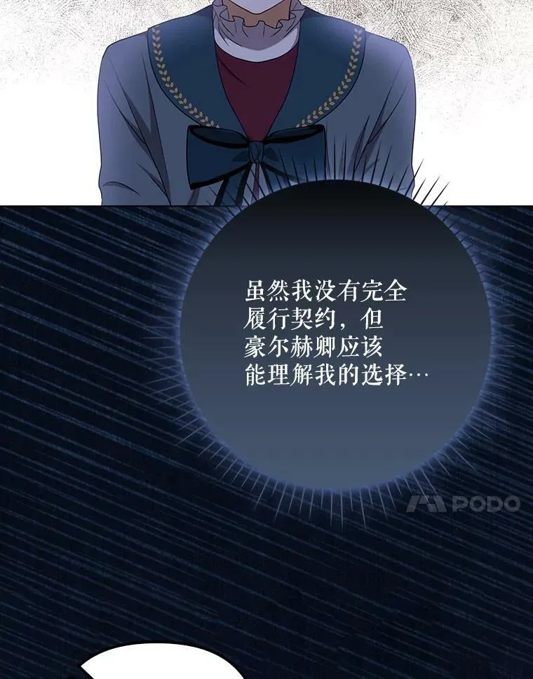 32.决心离宫 第31页