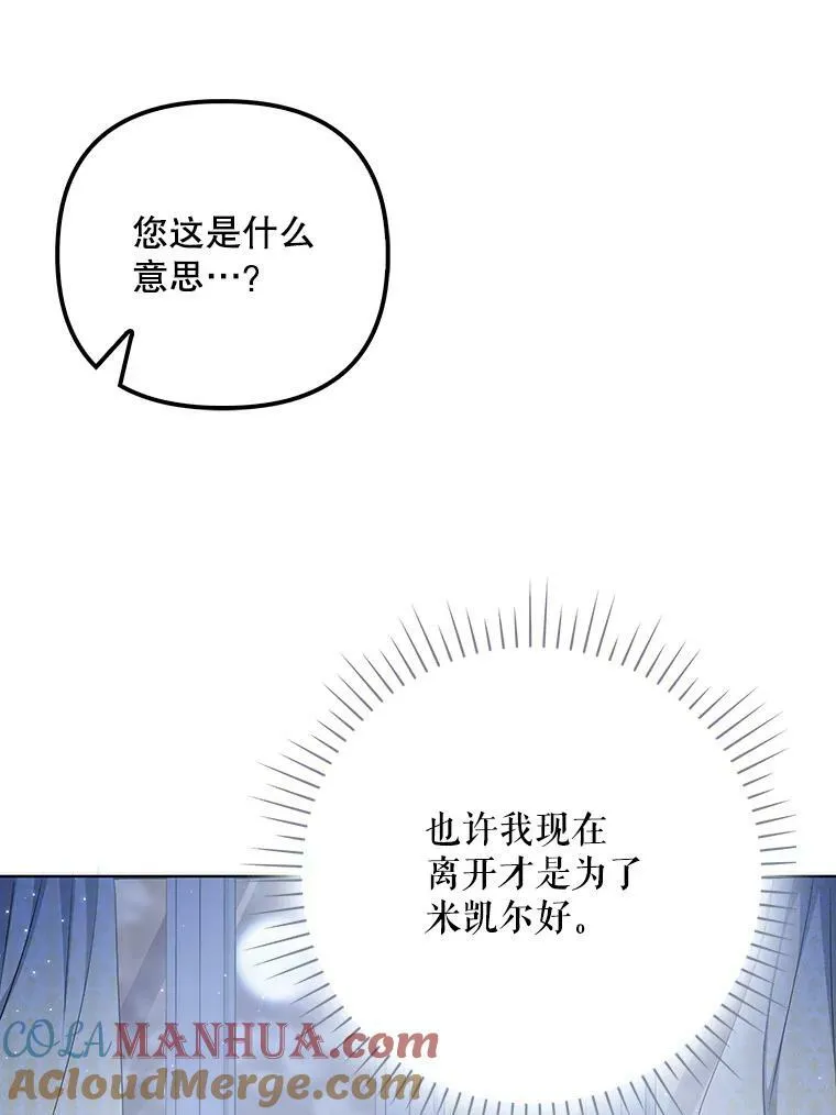 32.决心离宫 第37页