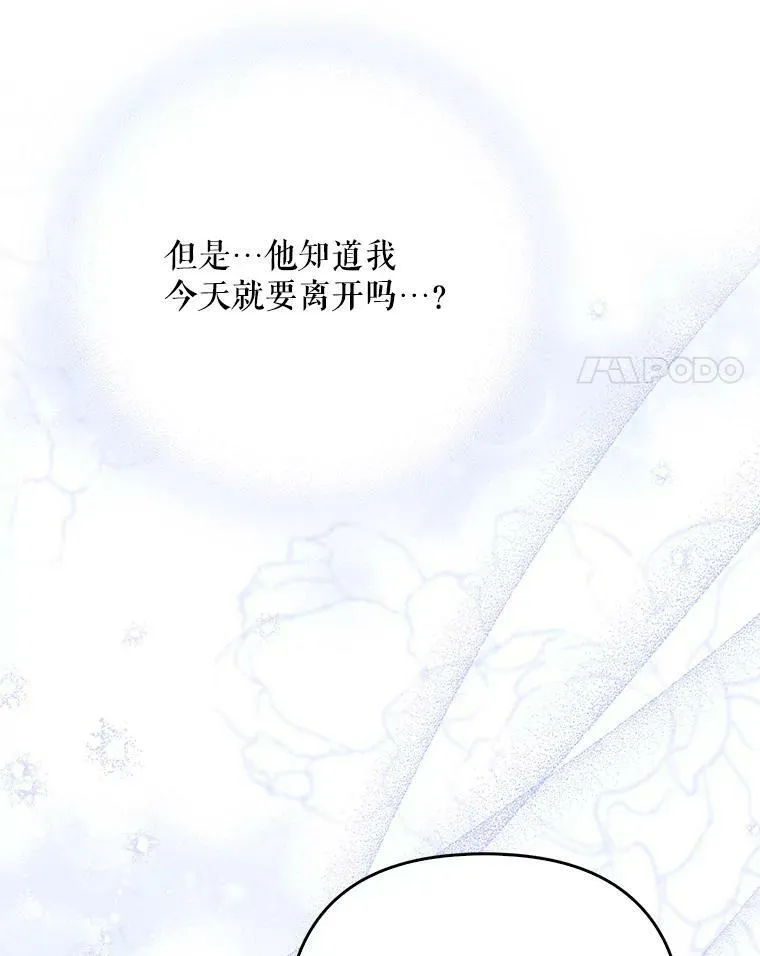32.决心离宫 第51页
