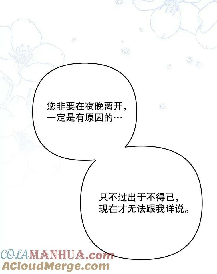 32.决心离宫 第57页