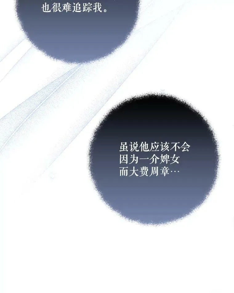 32.决心离宫 第99页