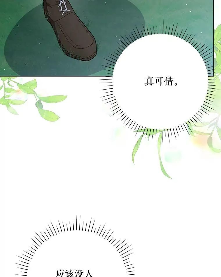 32.决心离宫 第102页