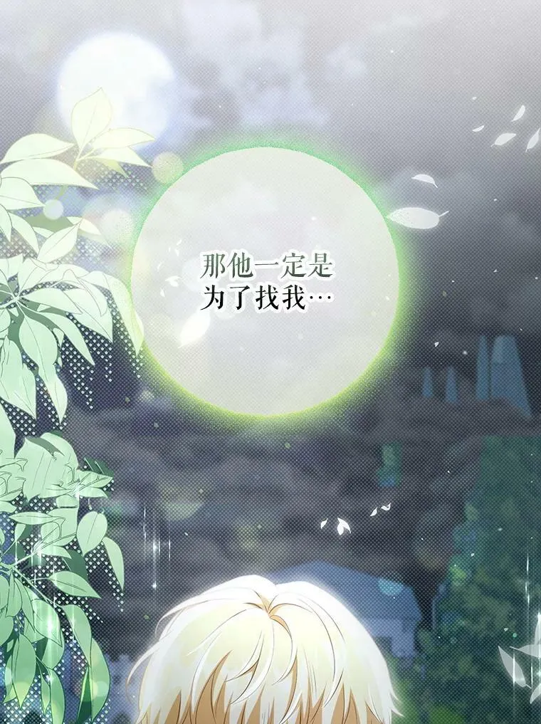33.挽留 第6页