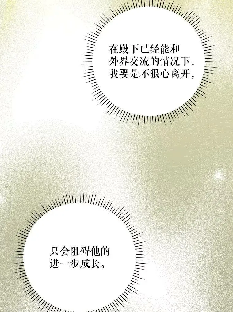33.挽留 第11页