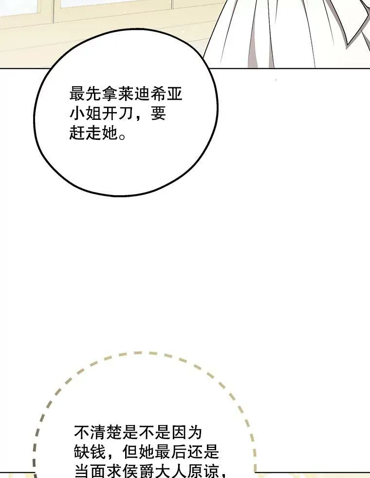 33.挽留 第88页