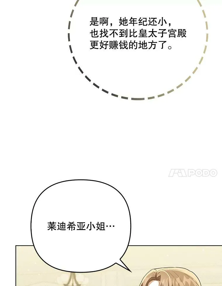 33.挽留 第90页
