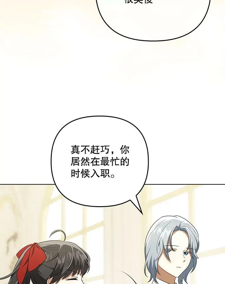34.固执的婢女 第8页