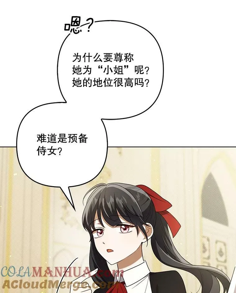 34.固执的婢女 第17页