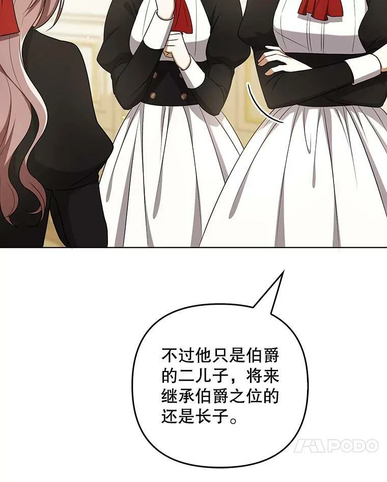 34.固执的婢女 第24页