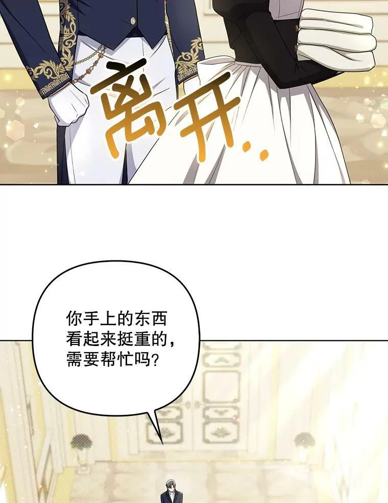 34.固执的婢女 第46页