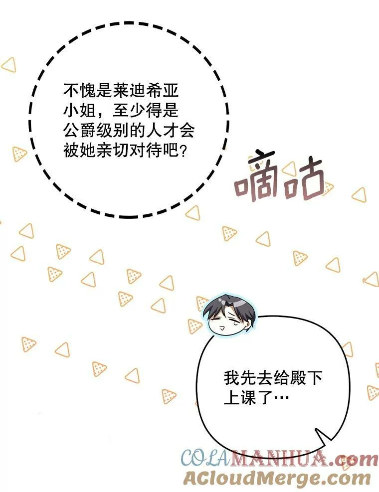 34.固执的婢女 第49页