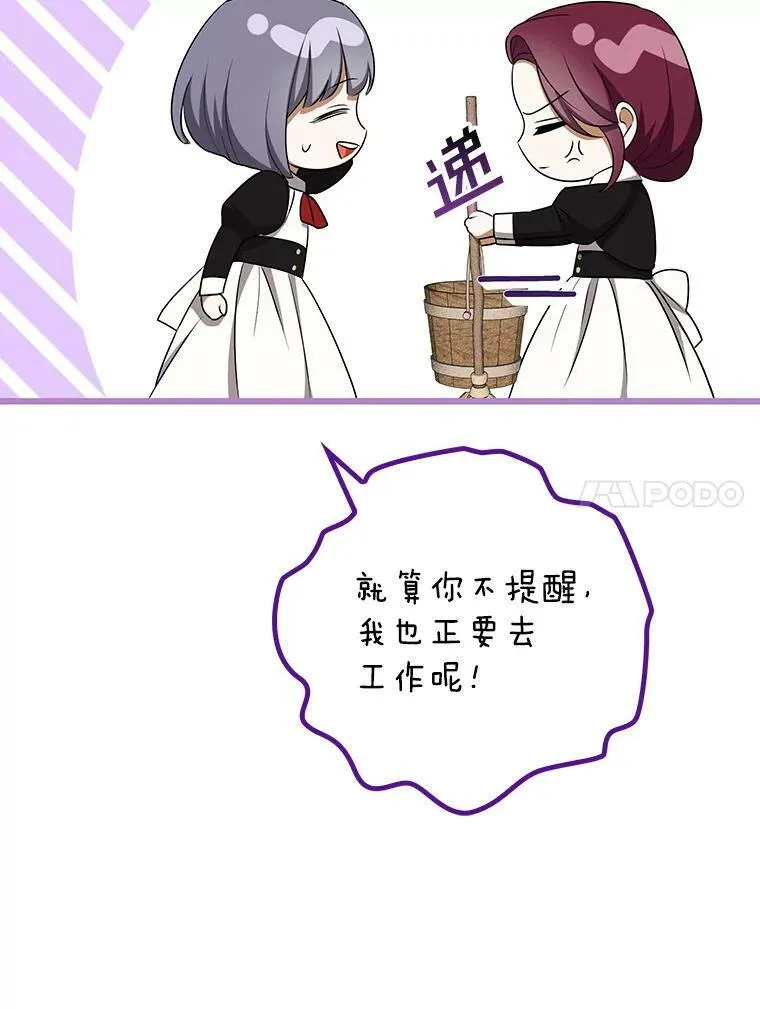 34.固执的婢女 第54页