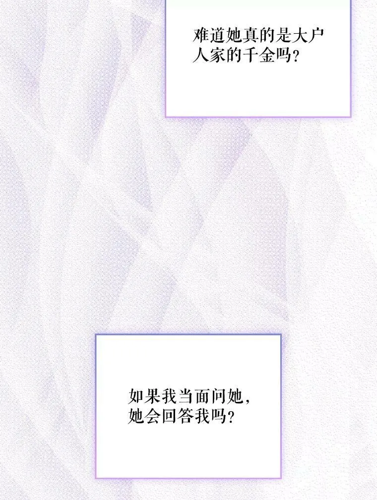 34.固执的婢女 第58页