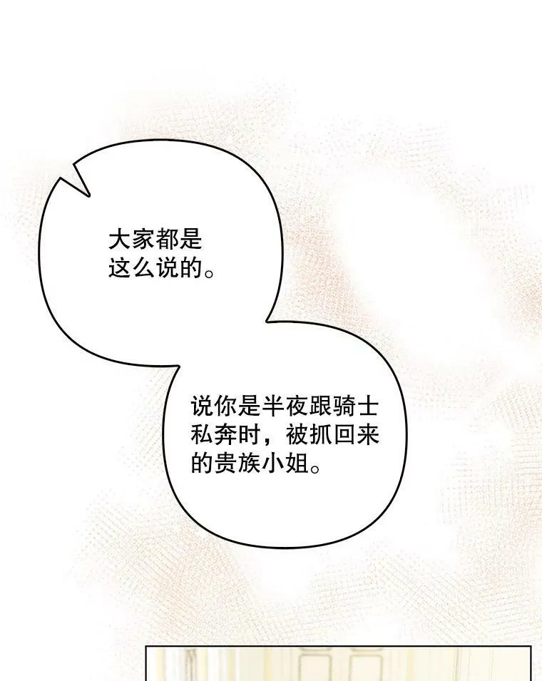 34.固执的婢女 第64页