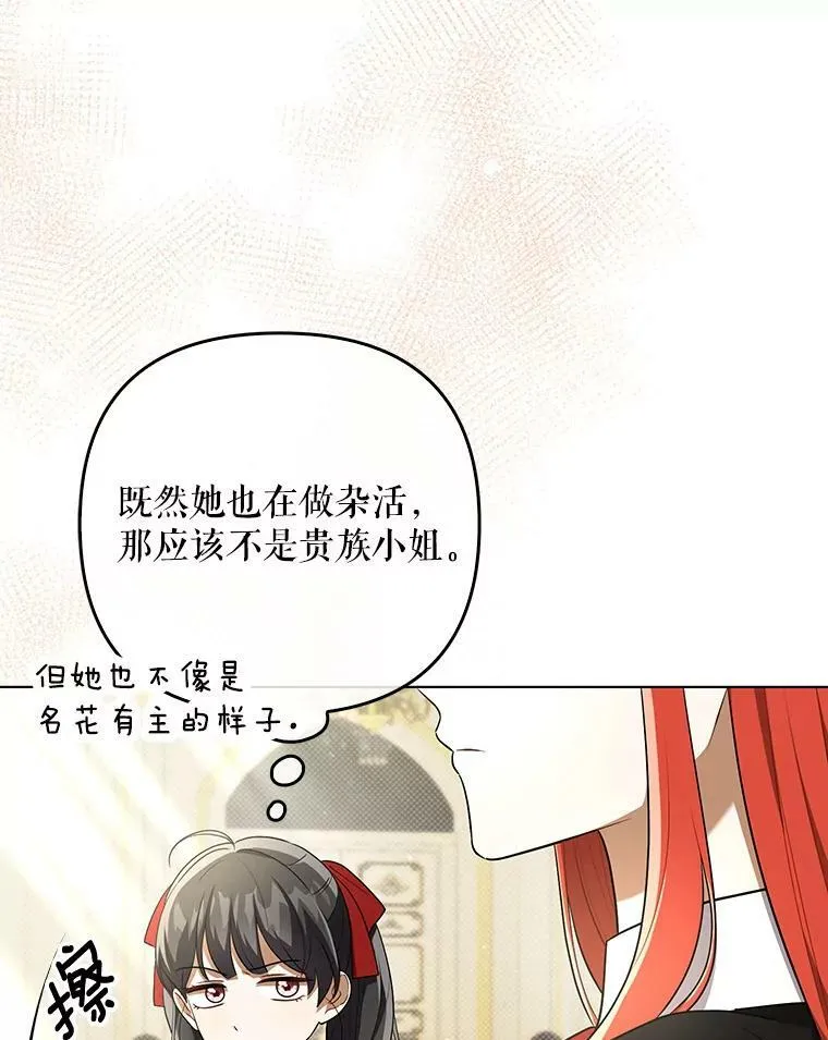 34.固执的婢女 第66页