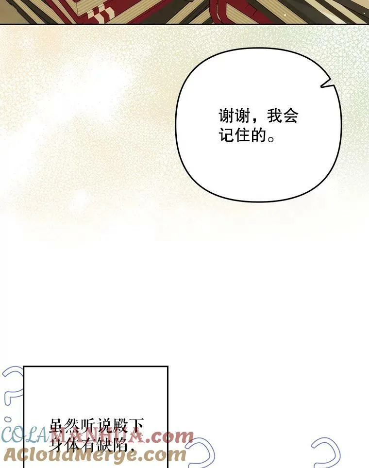 34.固执的婢女 第77页