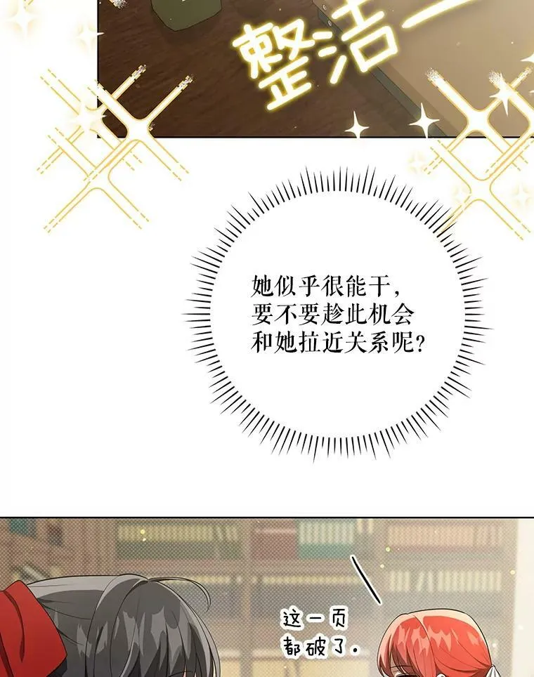 34.固执的婢女 第80页