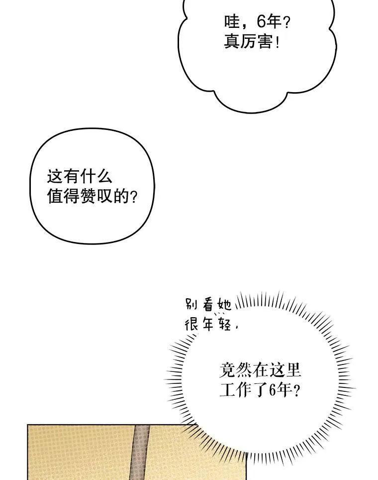 34.固执的婢女 第83页