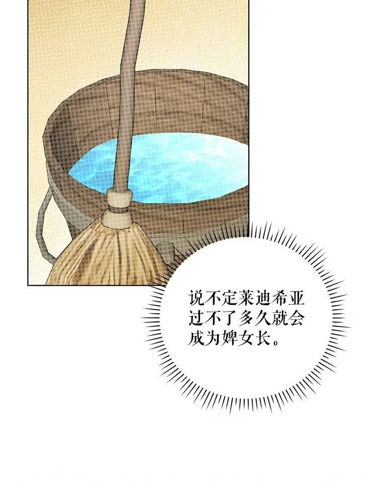 34.固执的婢女 第84页
